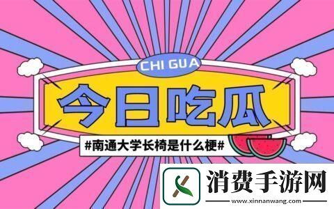 “吃瓜不休”潮流背后