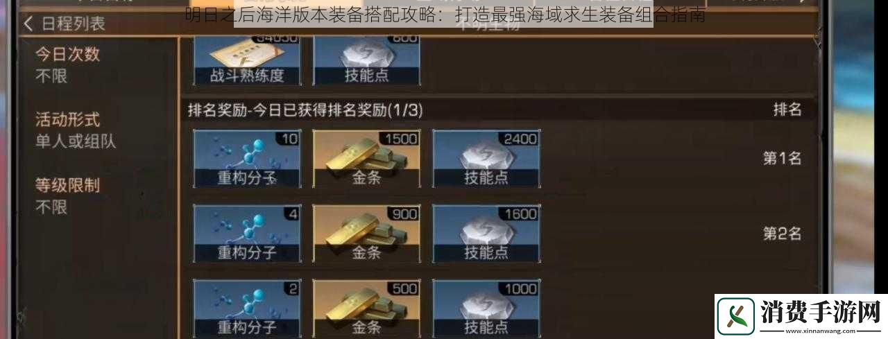 明日之后海洋版本装备搭配攻略