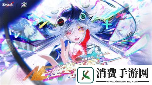 无期迷途幽零风暴二周年主题活动今日开启！