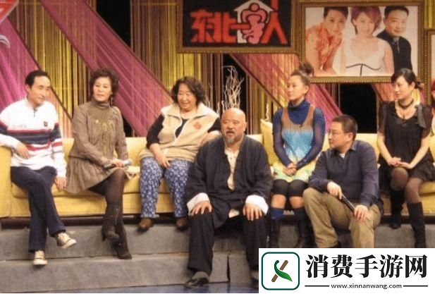 “东北一家人