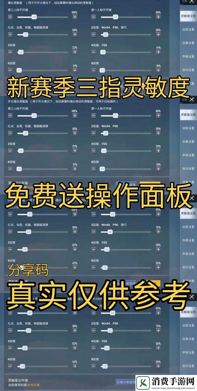 和平精英最稳灵敏度调配方案