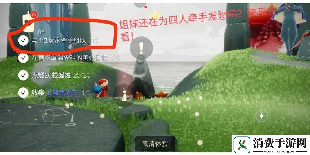 光遇牵手任务快速完成技巧及详解