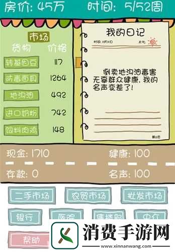 买房记游戏中概率与物品价值变化分析