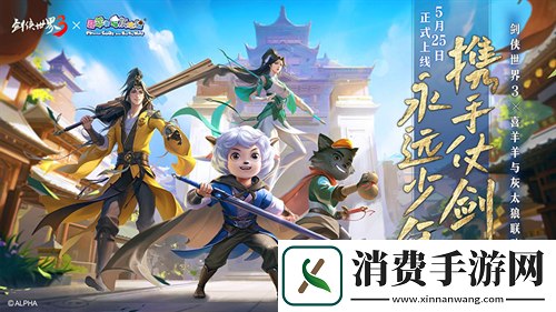 剑侠世界3x茶之旅人联动官宣！邀您共赴江湖茶旅