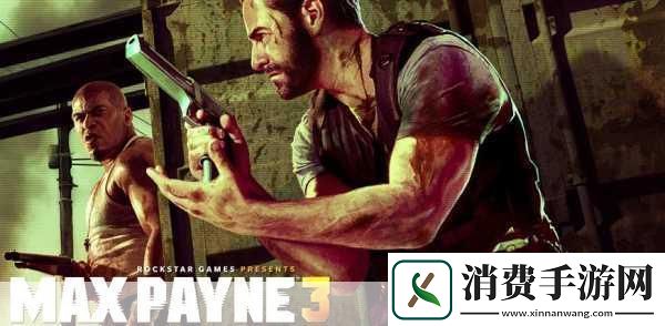 独家揭秘马克思佩恩3游侠LMAO3.0汉化版震撼登陆