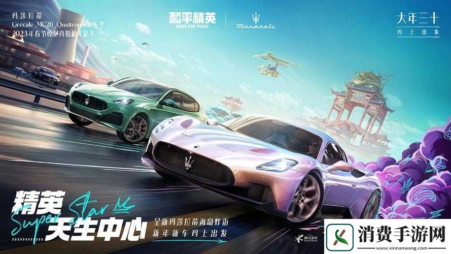 和平精英玛莎拉蒂兑换码获取方式