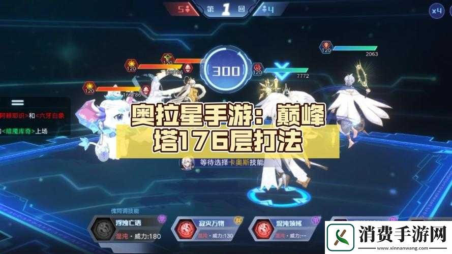 奥拉星手游巅峰塔