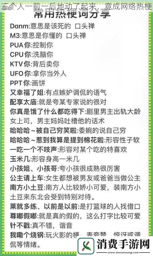 三个人一前一后地动了起来