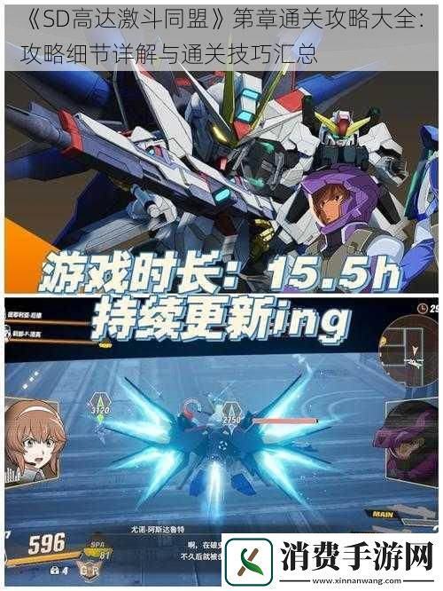 SD高达激斗同盟第章通关攻略大全