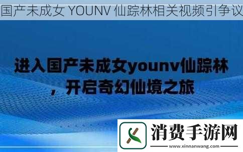 国产未成女
