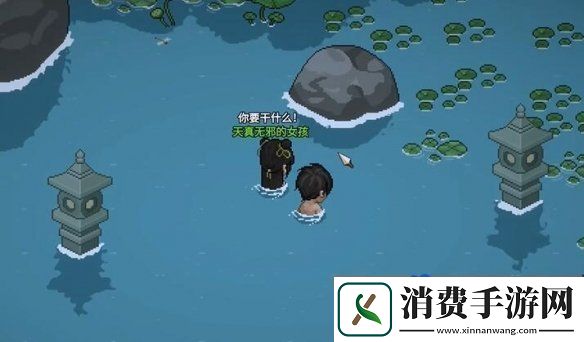 大侠立志传鱼薇儿什么时候洗澡