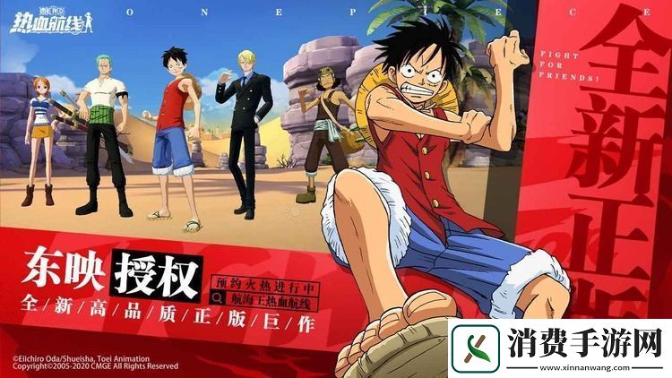 航海王热血航线兑换码2024