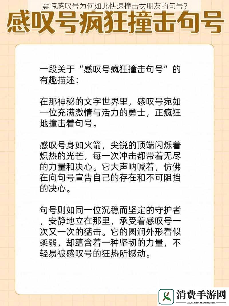 震惊感叹号为何如此快速撞击女朋友的句号