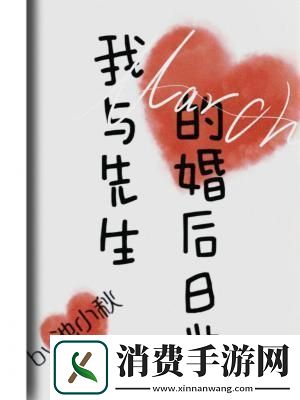 程序员的麻辣婚姻