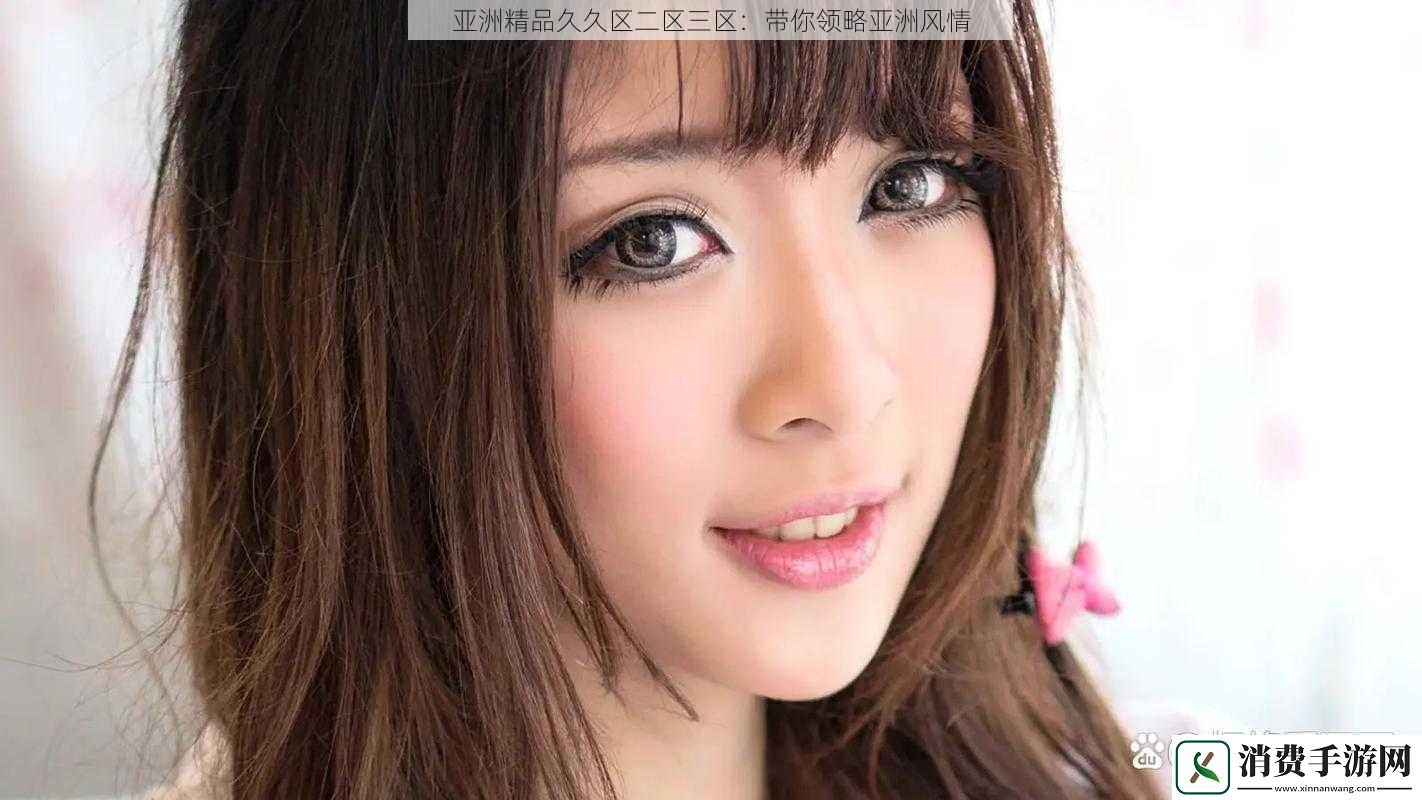 亚洲精品久久区二区三区