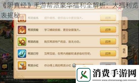 阴真经手游帮派豪华福利全解析
