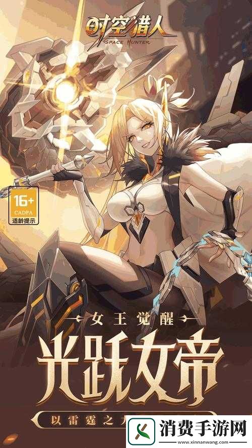 时空猎人
