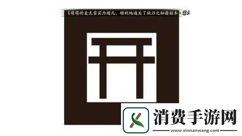 阴阳师现世符咒获取攻略