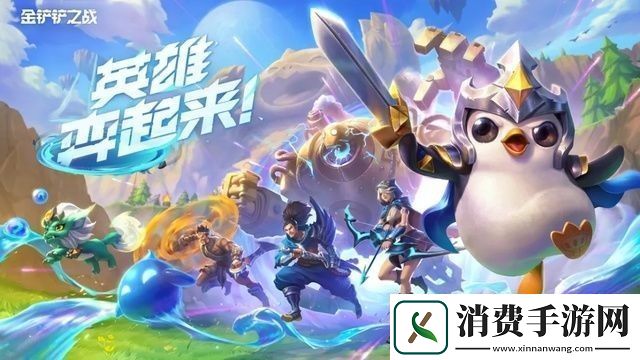 金铲铲之战S11武仙子索拉卡阵容搭配推荐