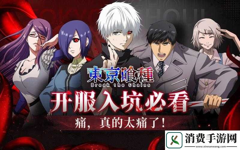东京喰种手游IOS版即将上线