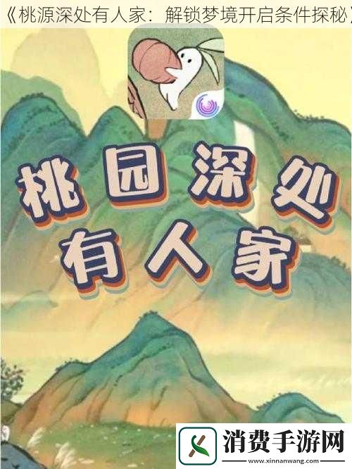 桃源深处有人家