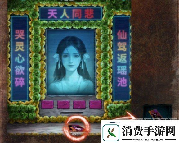 纸嫁衣7卿不负第四章怎么过