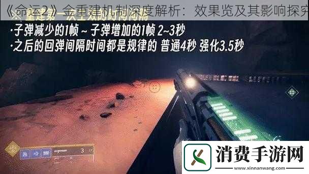 命运2金重建机制深度解析