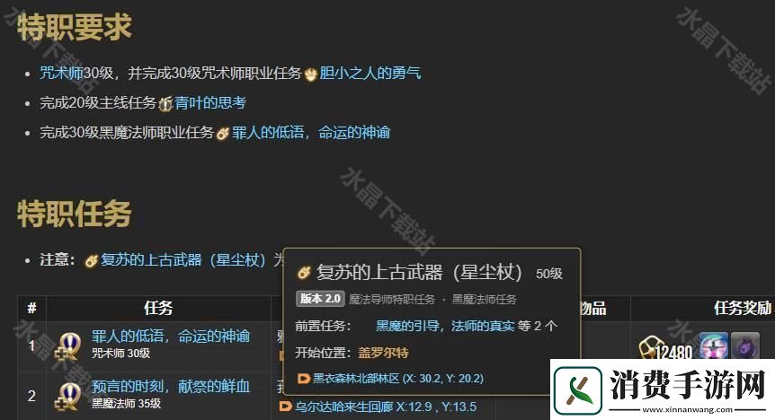 ff14咒术师怎么转黑魔法师
