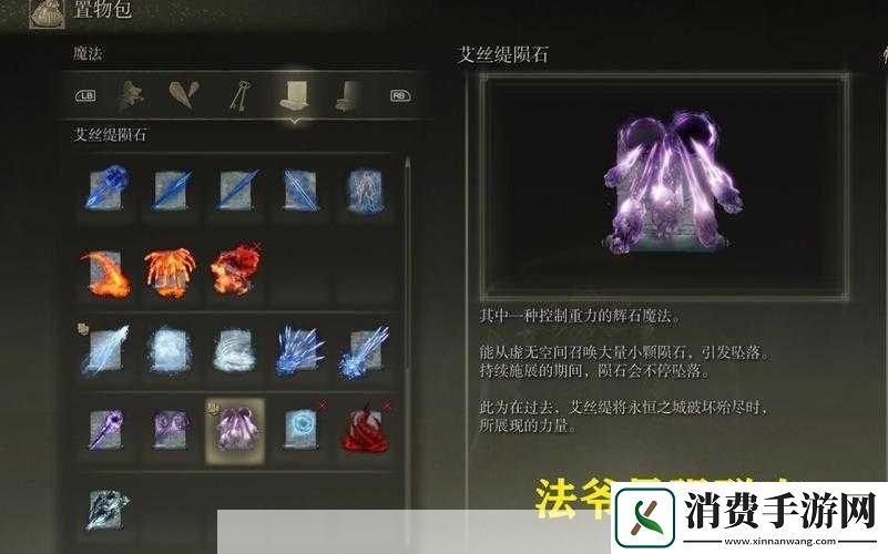 艾尔登法环最强法术排行是什么