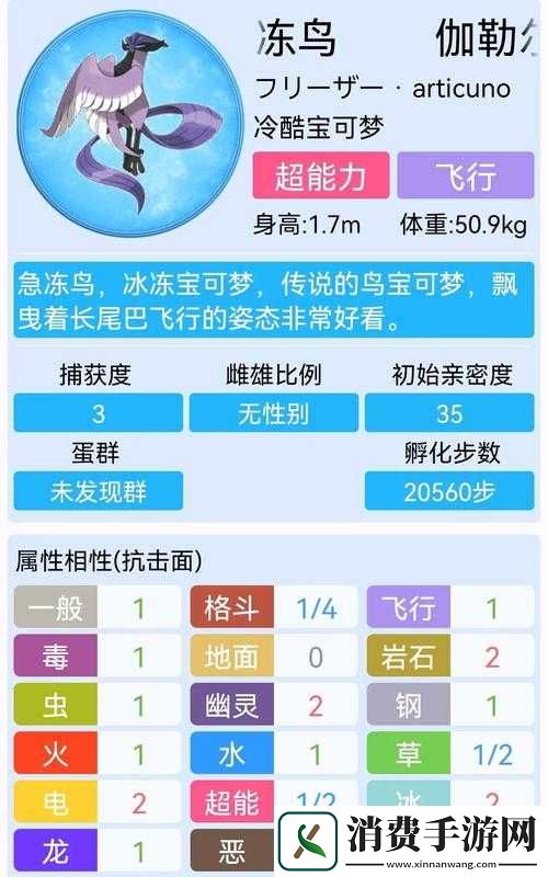 宝可梦大探险急冻鸟食谱技能解析