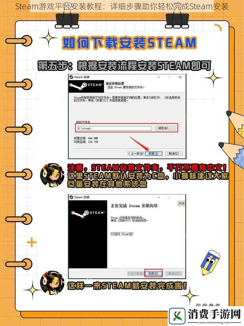 Steam游戏平台安装教程