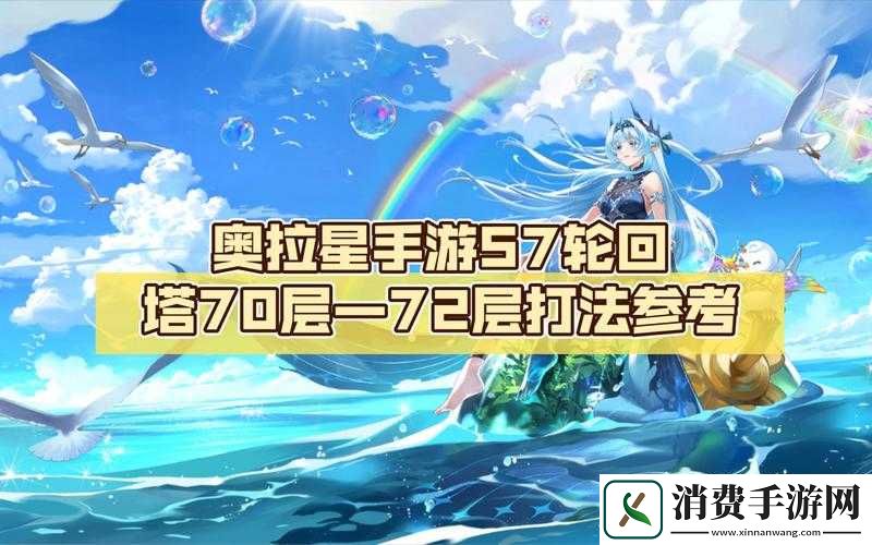 奥拉星手游巅峰塔