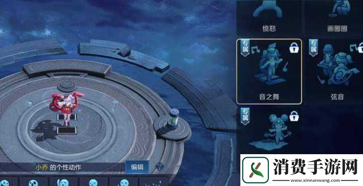 王者荣耀小乔音之舞动作获得攻略