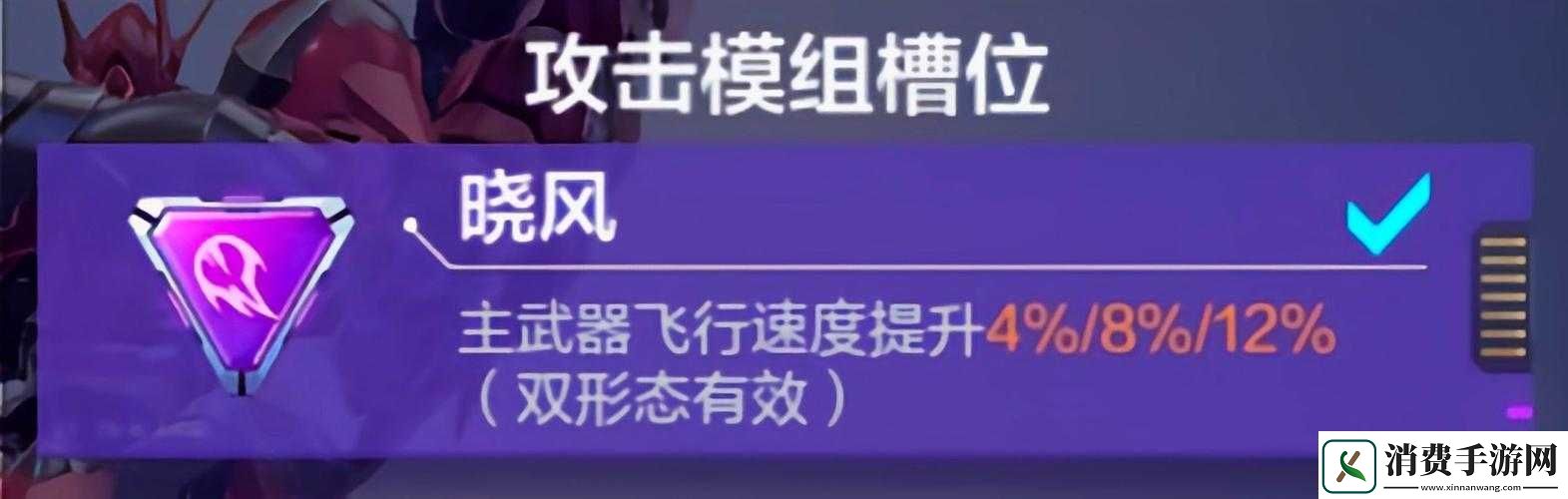 机动都市阿尔法不周风模组搭配攻略