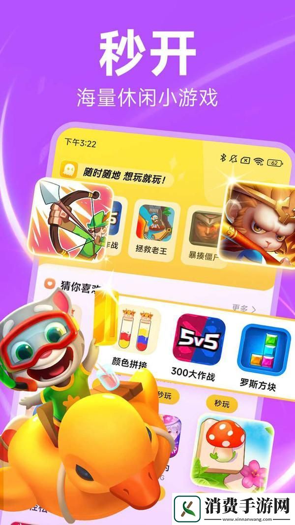 “秒玩小游戏试玩”的幽默狂想曲