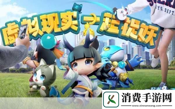 一起来捉妖迎来明星玩家