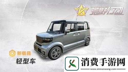 荒野行动都市阵线新载具有哪些