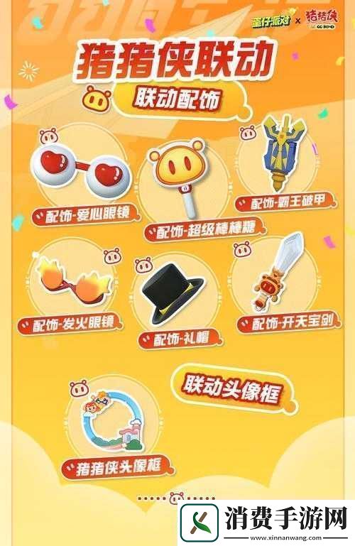 蛋仔派对猪猪侠梦幻联动皮肤大全