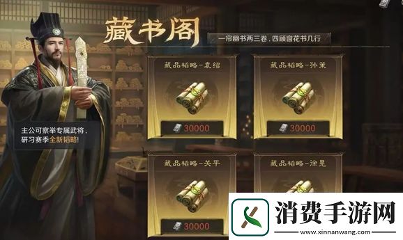 三国谋定天下藏书阁怎么玩
