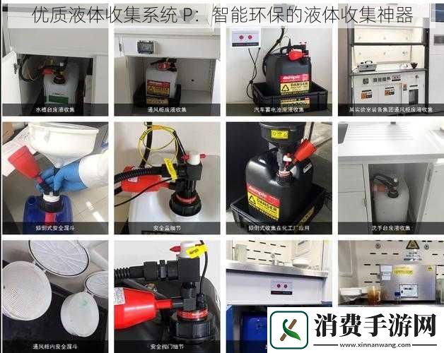优质液体收集系统