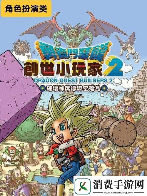 勇者斗恶龙建造者