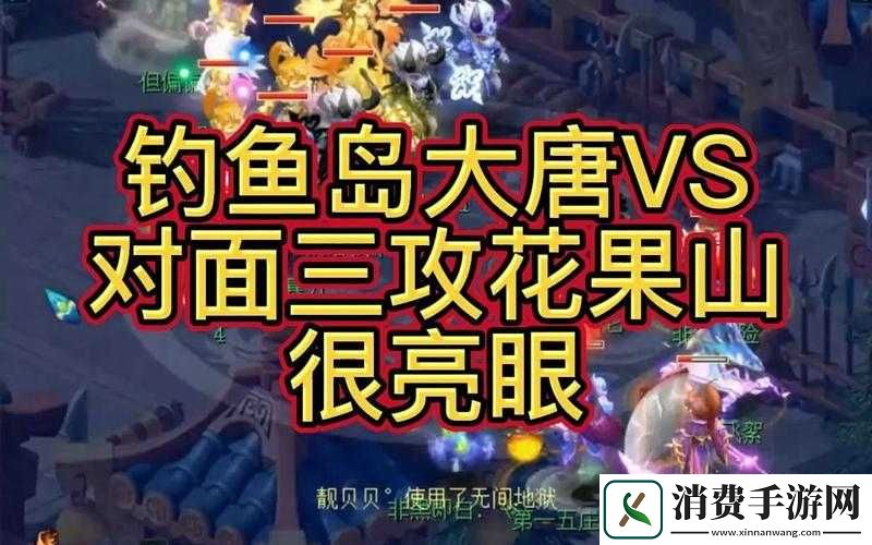 梦幻西游手游大唐与花果山对比分析
