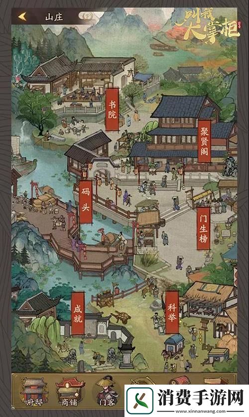 “大掌柜府邸之谜