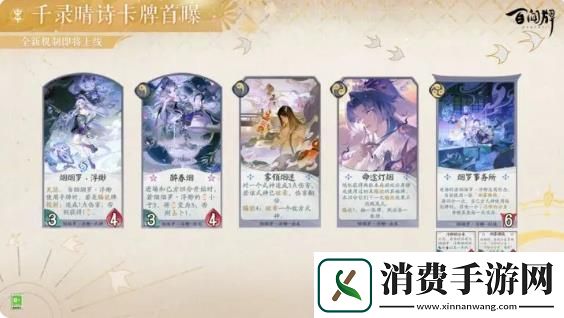 阴阳师百闻牌千录晴诗卡牌烟烟罗·浮缈分享介绍