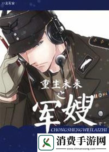 军营里的麻辣生活