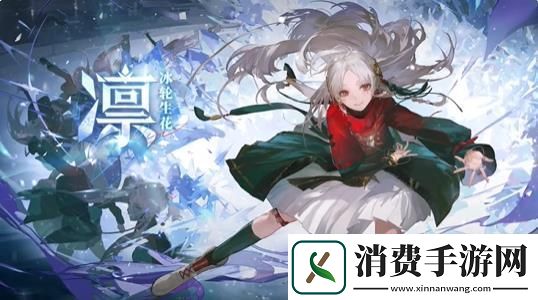 归龙潮角色凛上线时间分享介绍