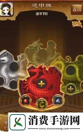 大掌门遁甲符属性添加攻略