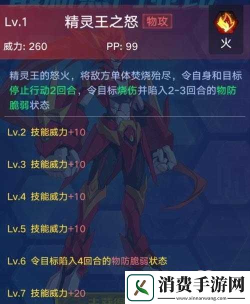 奥拉星手游菲尔特性如何选