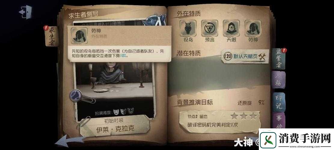 第人格中先知角色深度解析