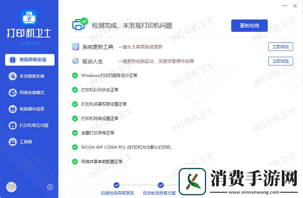 惠普打印机状态显示错误怎么办